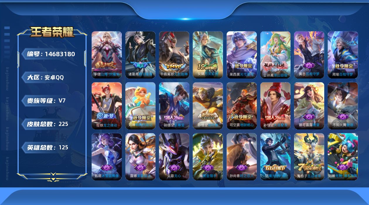 WZQM3444980王者荣耀账号详情图15