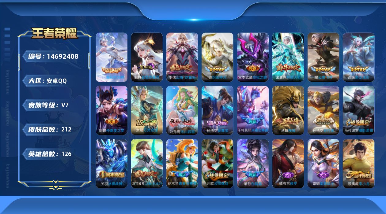 WZQM3445436王者荣耀账号详情图19