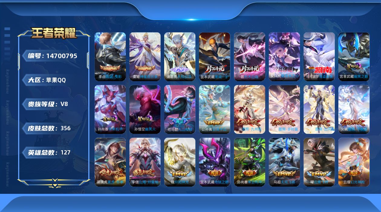 WZQM3446640王者荣耀账号详情图19 WZQM3446640王者荣耀账号详情图19