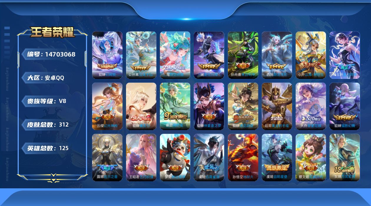 王者荣耀账号安卓QQ0AP3NL不可二次"312皮肤水晶1极品女号传说22优质限定25
qq钱包已注销 信用分合格 