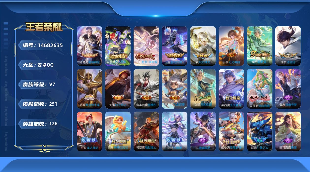 WZQM3444871王者荣耀账号详情图16