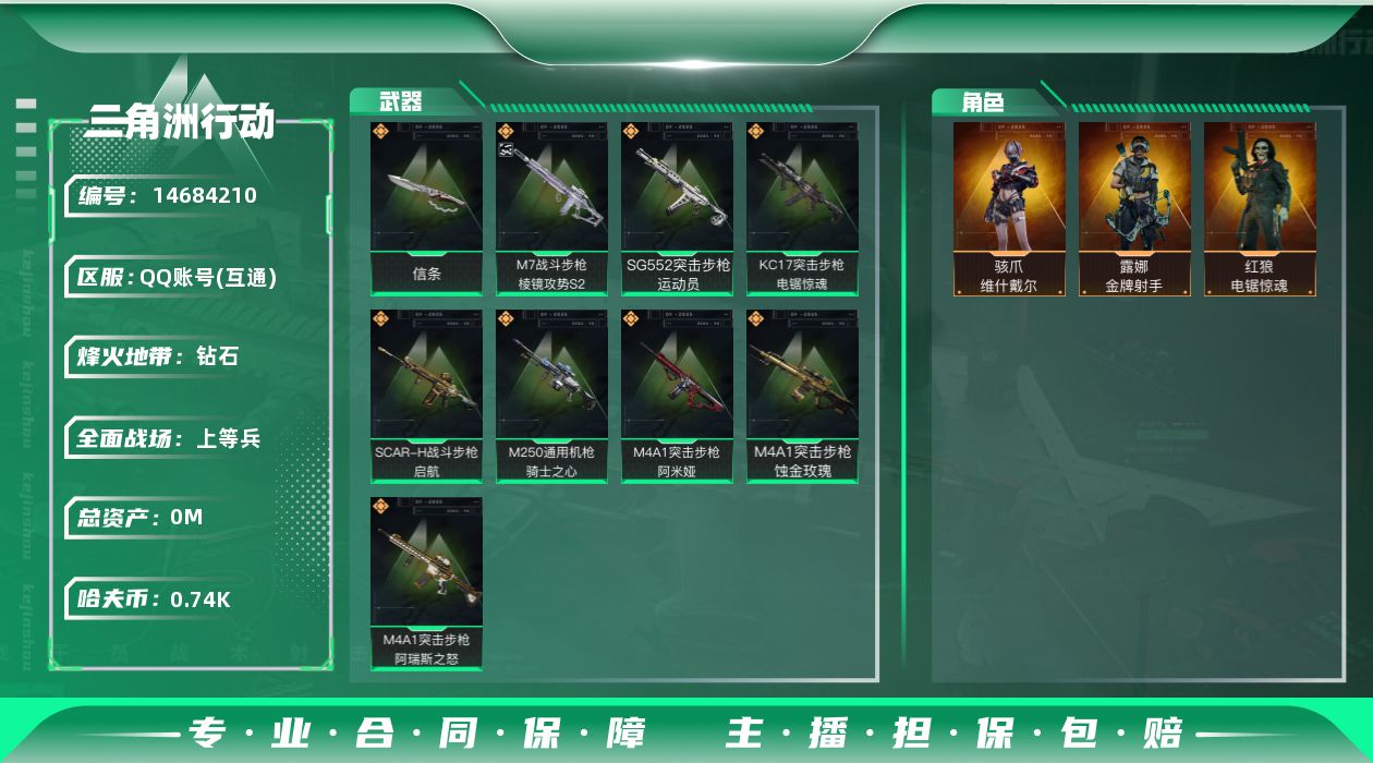 三角洲行动账号QQ总资产:43.4M 3干员外观 1近战传说 9传说枪械 哈夫币:749.511K 可二次 可修改实名