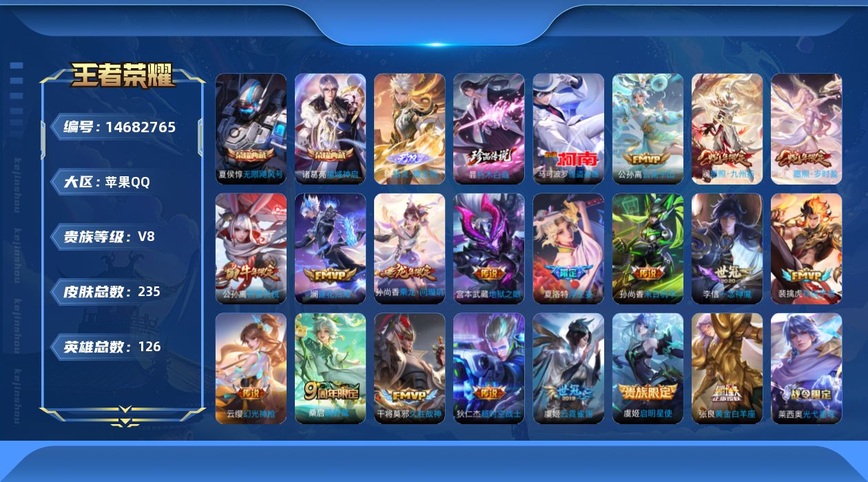 WZQM3444919王者荣耀账号详情图15 WZQM3444919王者荣耀账号详情图15