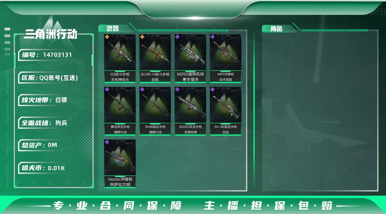 三角洲行动账号QQ总资产:84.9M  2传说枪械 哈夫币:10.301K 可二次 可修改实名 
【烽火地带段位】:白