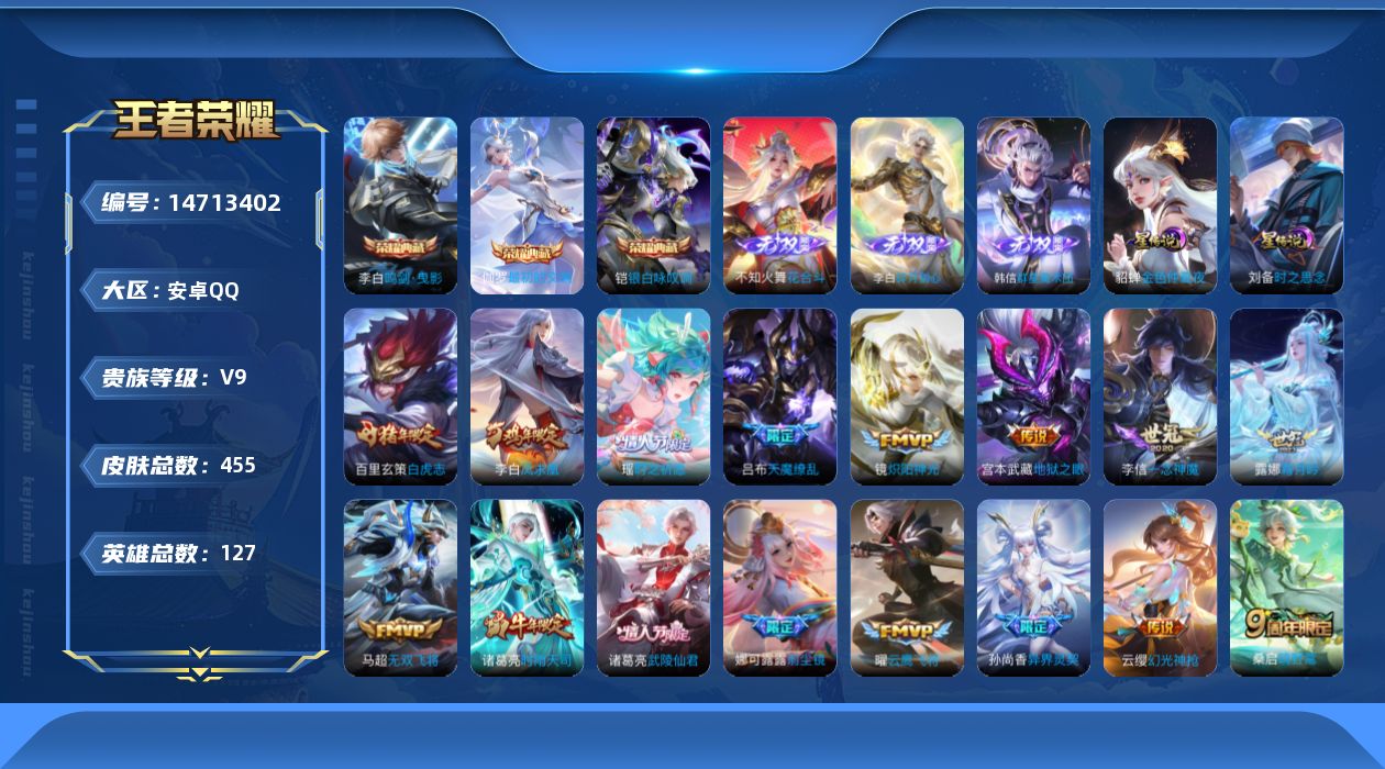 王者荣耀账号安卓QQ0AADXC可二次443皮肤无双3水晶3传说33优质限定34
社交限制
露娜全皮，百里玄策全皮，