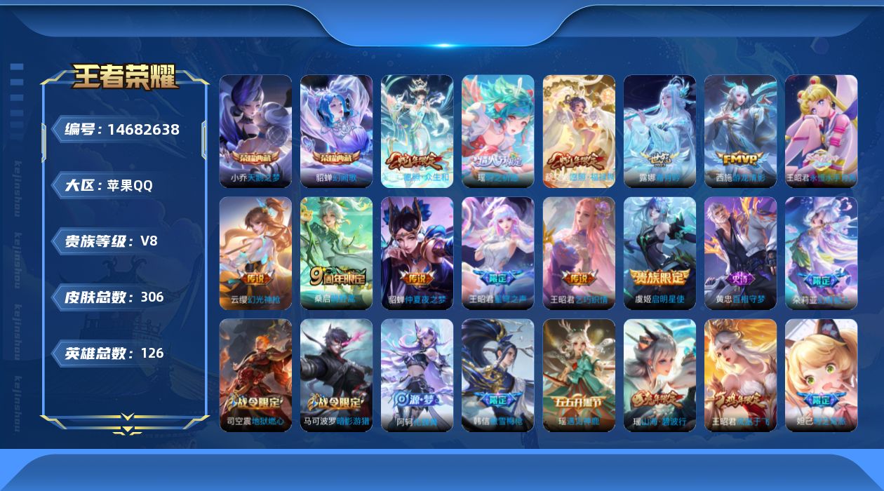 WZQM3444873王者荣耀账号详情图14