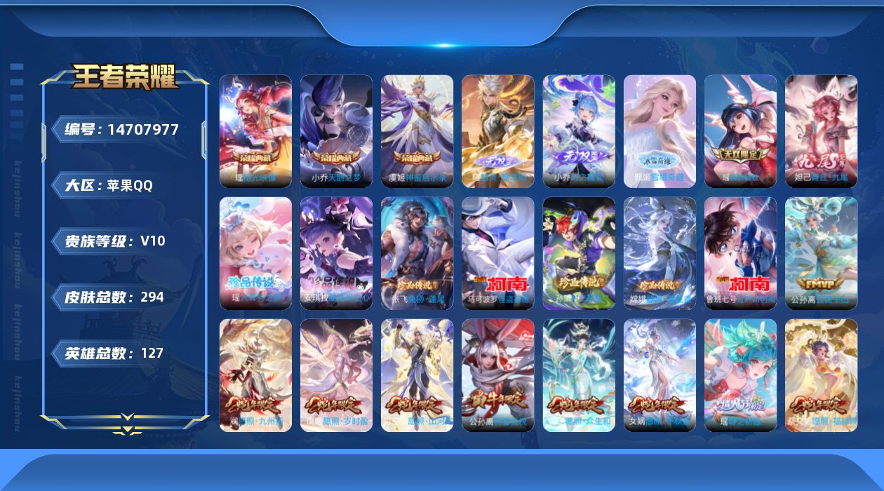 WZQM3447092王者荣耀账号详情图15 WZQM3447092王者荣耀账号详情图15