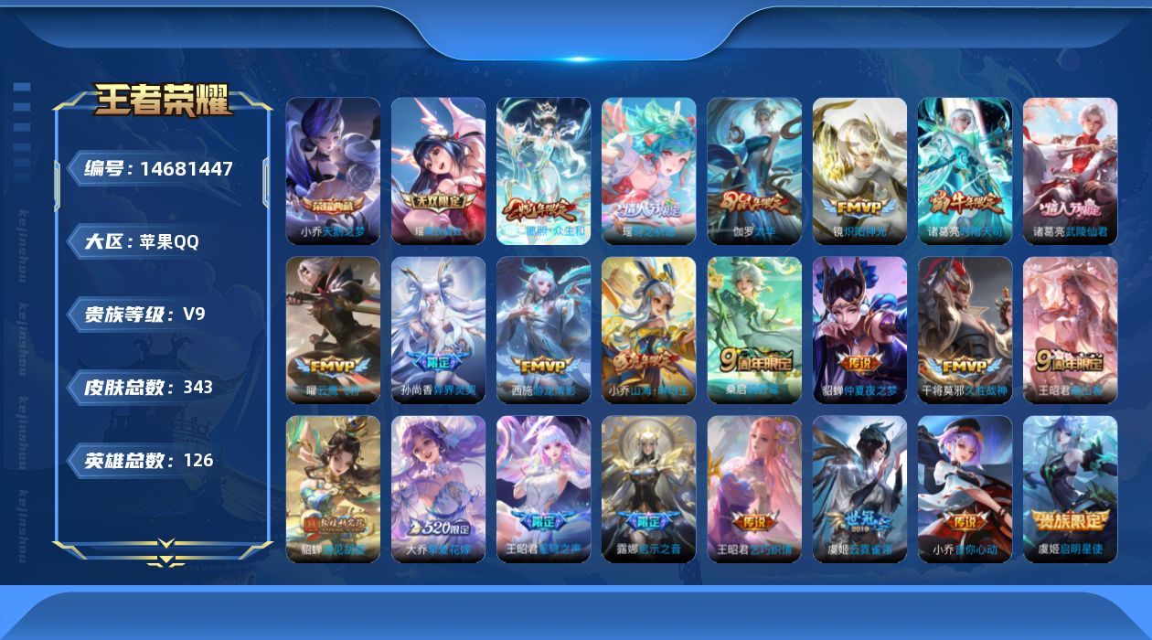 WZQM3444650王者荣耀账号详情图16