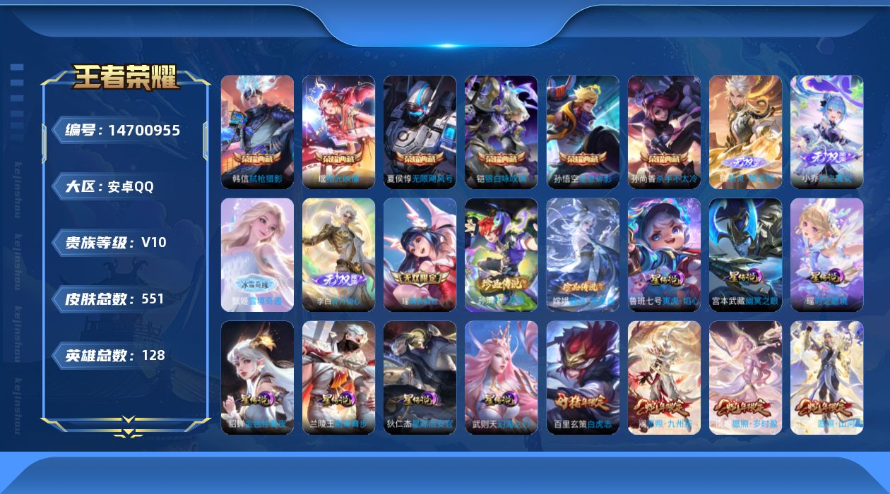 王者荣耀账号安卓QQ[14700955]DAS8157包人脸安卓Q-V10-551皮肤7典藏5无双2珍品传说7星传说71传说181史诗  拾光映像 武则天 无限飓风号 全息碎影 杀手不太冷 银白咏叹调 弑枪猎影 器灵螭龙