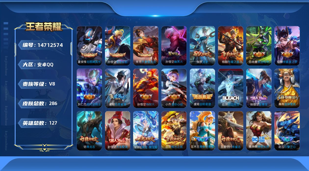WZQM3447735王者荣耀账号详情图18