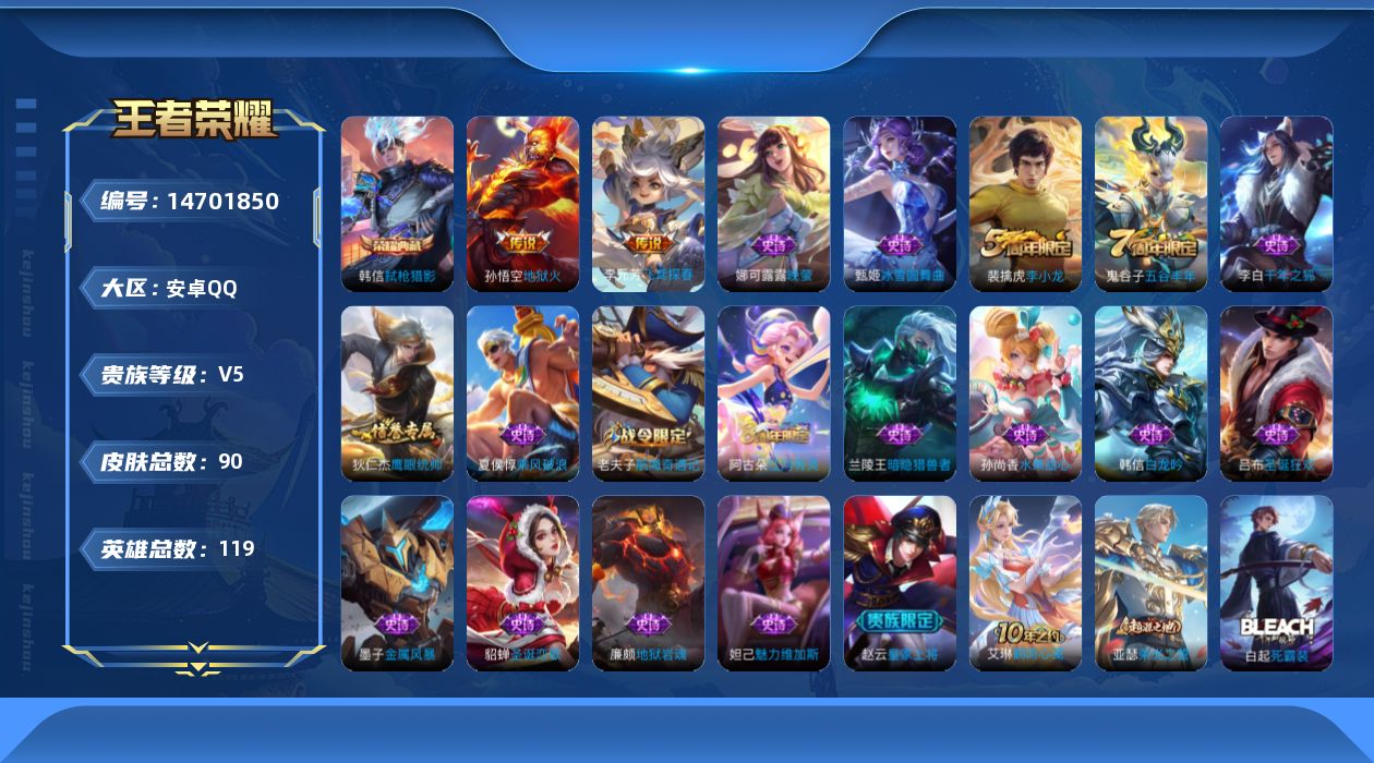 WZQM3446673王者荣耀账号详情图14