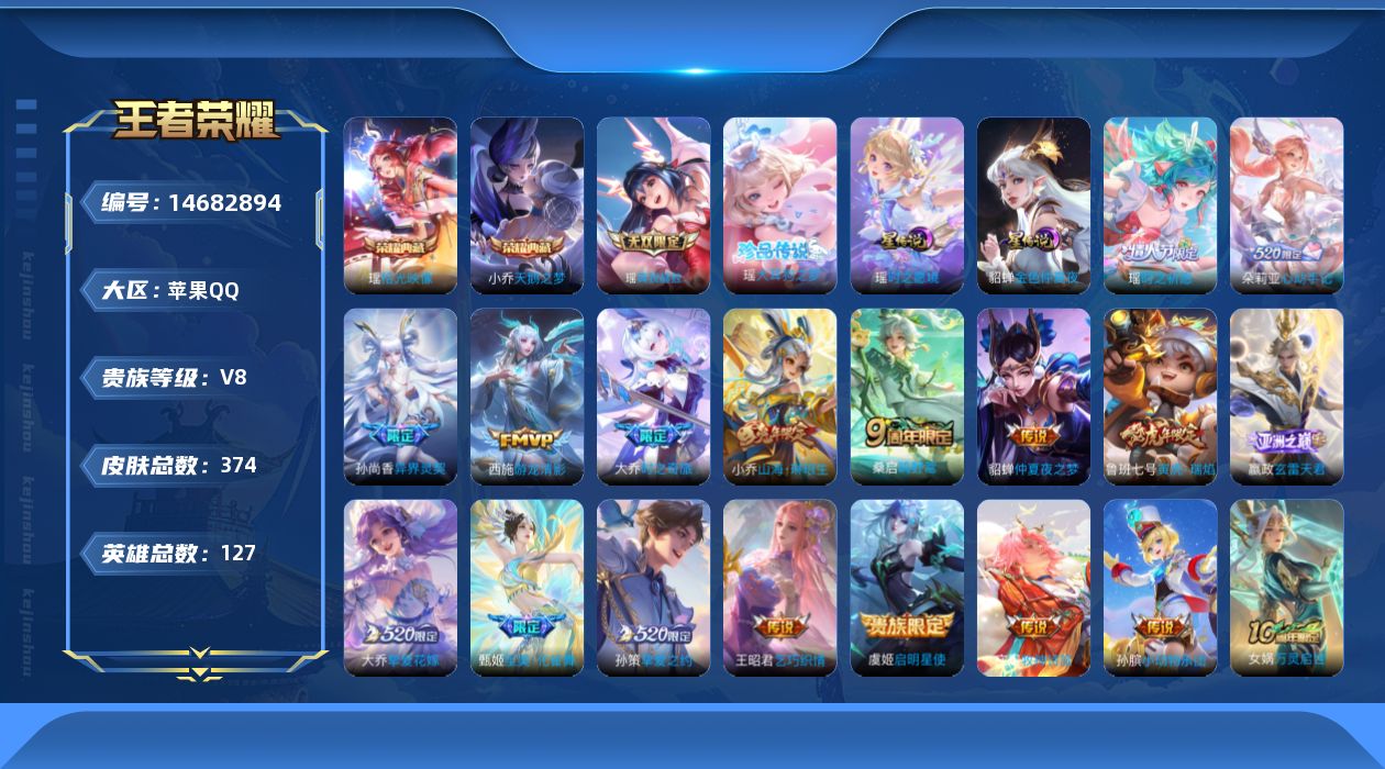 王者荣耀账号苹果QQ0AOFCU可二次游走43段374皮肤无双1水晶2珍品传说1极品女号传说17优质限定30
瑶全皮，