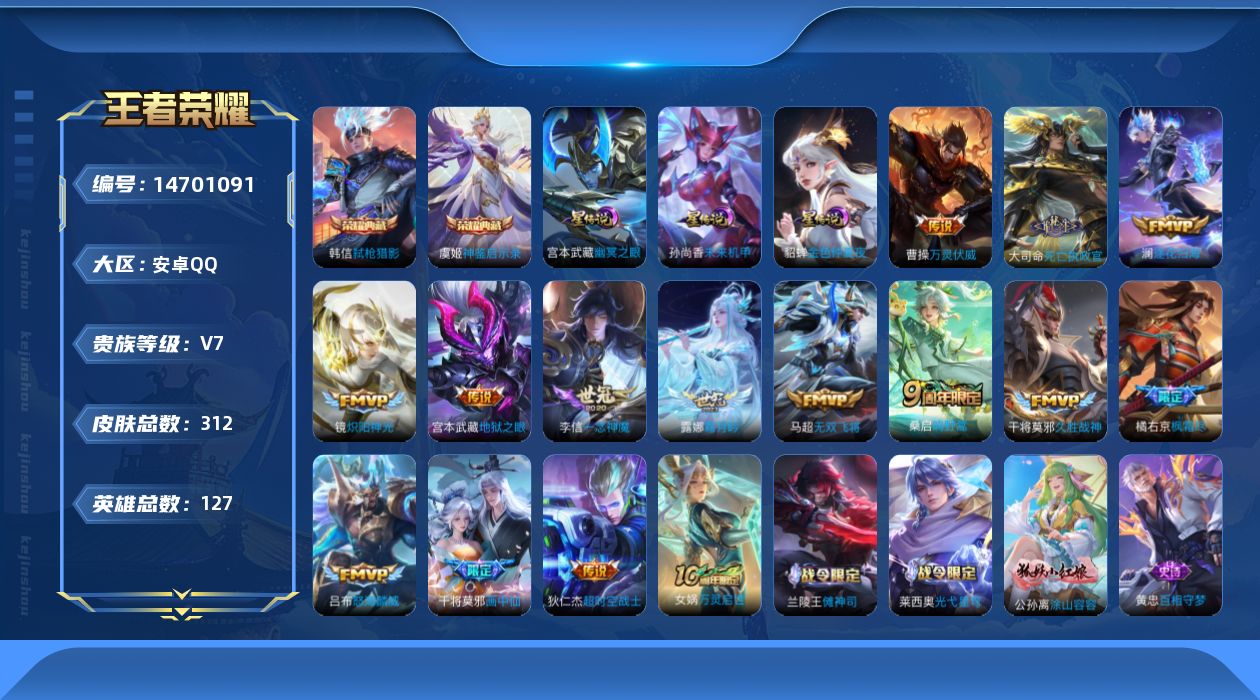 WZQM3446646王者荣耀账号详情图14
