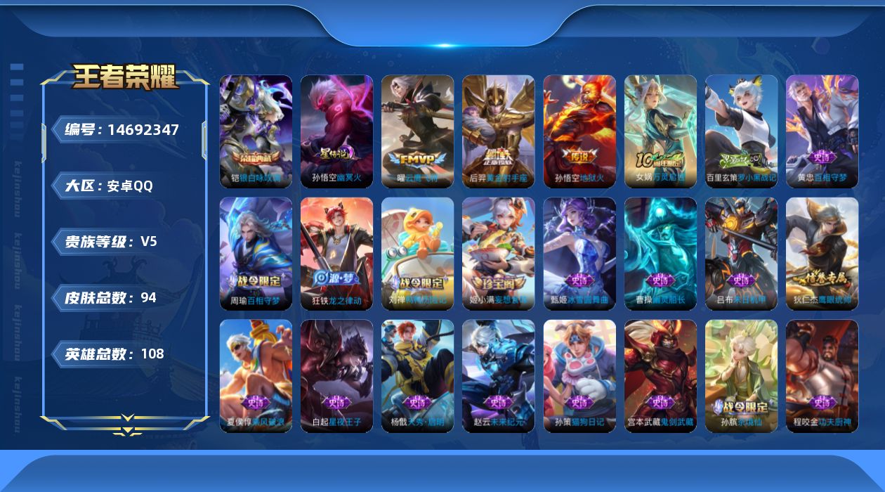 WZQM3445417王者荣耀账号详情图16