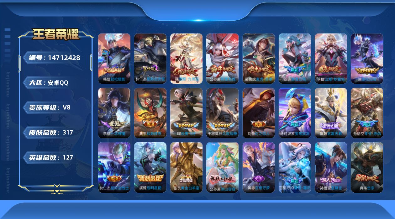 WZQM3447712王者荣耀账号详情图19