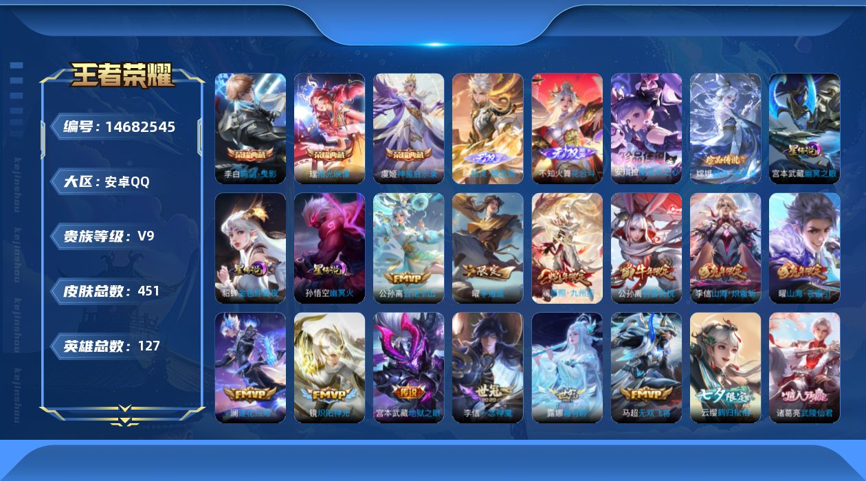 WZQM3444814王者荣耀账号详情图13