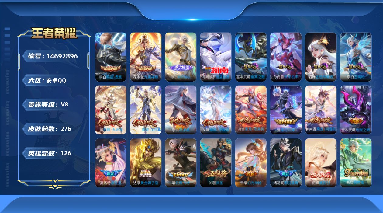 WZQM3445507王者荣耀账号详情图21 WZQM3445507王者荣耀账号详情图21