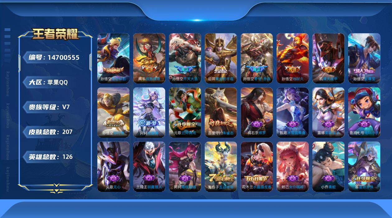 WZQM3446627王者荣耀账号详情图13