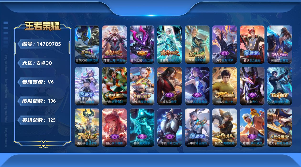 WZQM3447455王者荣耀账号详情图17