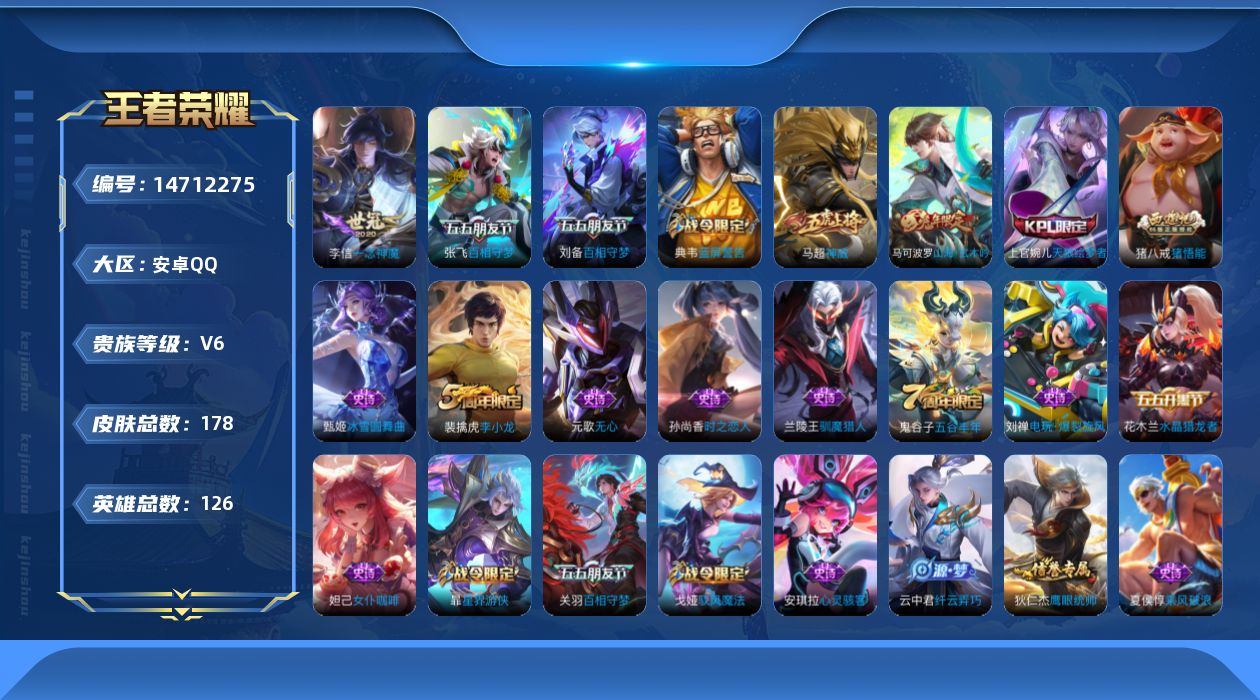 王者荣耀账号安卓QQ[14712275]安卓Q-178皮肤-2传说-46史诗
【传说皮肤】：张飞百相守梦，李信一念神魔
【限定皮肤】：狄仁杰阴阳师，赵云皇家上将，嬴政白昼王子，孙尚香蔷薇恋人，鲁班七号狮舞东方，庄周高山流