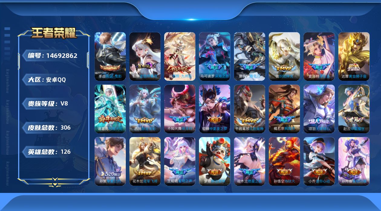 WZQM3445496王者荣耀账号详情图18