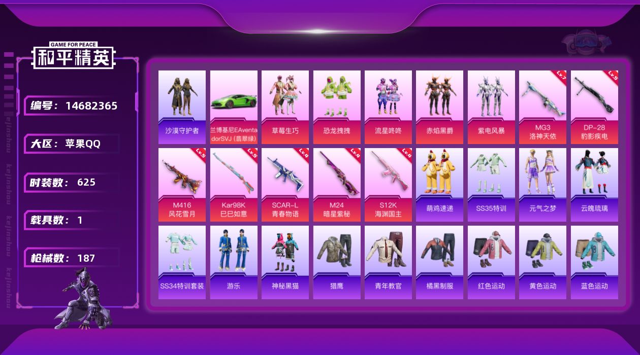 和平精英账号苹果QQ[14682365]5粉装 7特效枪 1载具 17印记 可二次 可修改实名 
【热门装扮】:草莓生巧