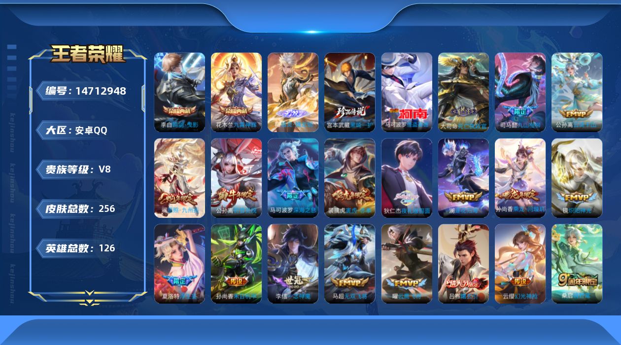 WZQM3447830王者荣耀账号详情图21 WZQM3447830王者荣耀账号详情图21