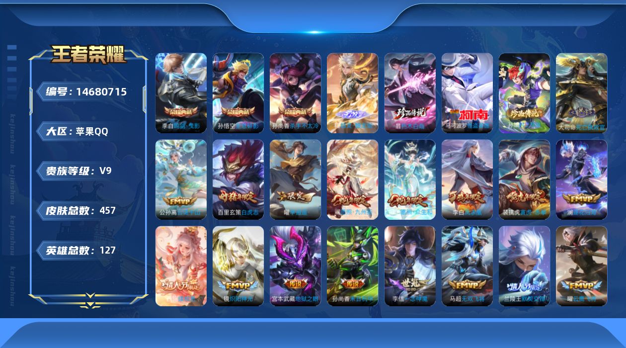 WZQM3444565王者荣耀账号详情图30