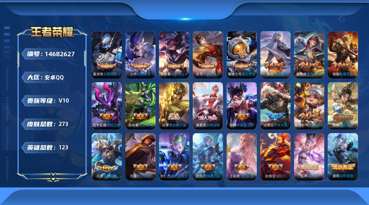 WZQM3444869王者荣耀账号详情图15
