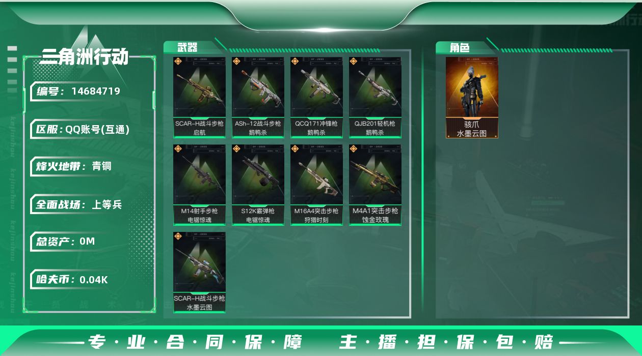 三角洲行动账号QQ[]总资产:179.5M 1干员外观  9传说枪械 哈夫币:46.026K 可二次 可修改实名 
【