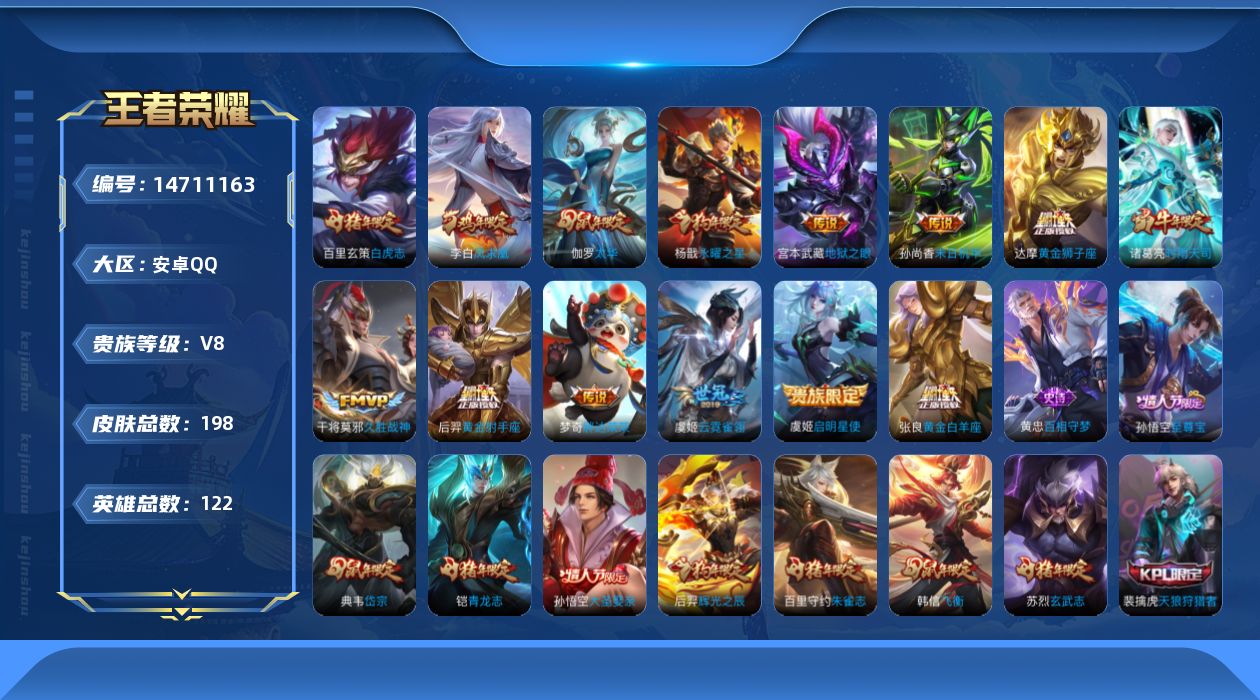 王者荣耀账号安卓QQ0AKS3Y可二次传说14优质限定22
信用分合格 钱包已注销
传说限定：永曜之星,凤求凰,白虎