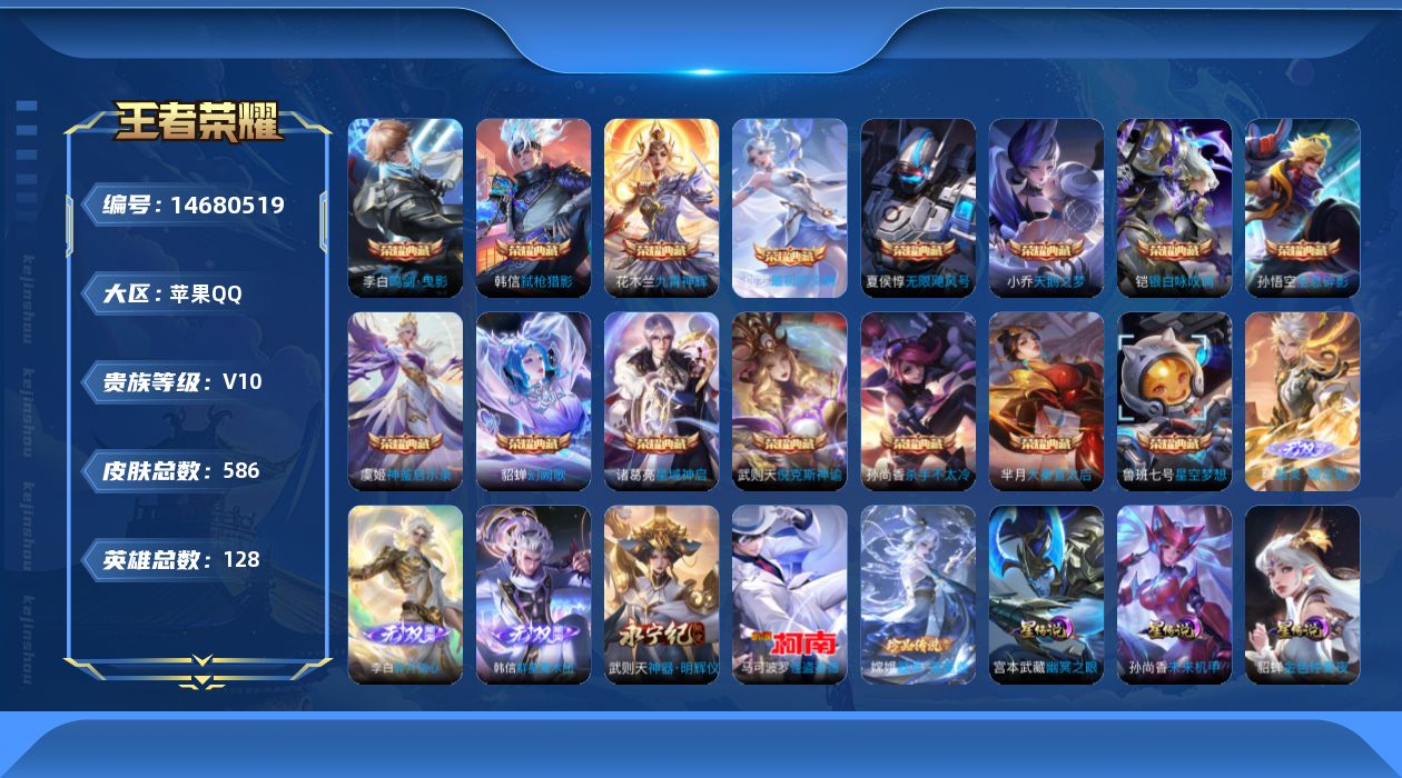 王者荣耀账号苹果QQ0APMYL可二次打野42段"=586皮肤v10无双4水晶16珍品传说2传说95优质限定137
李
