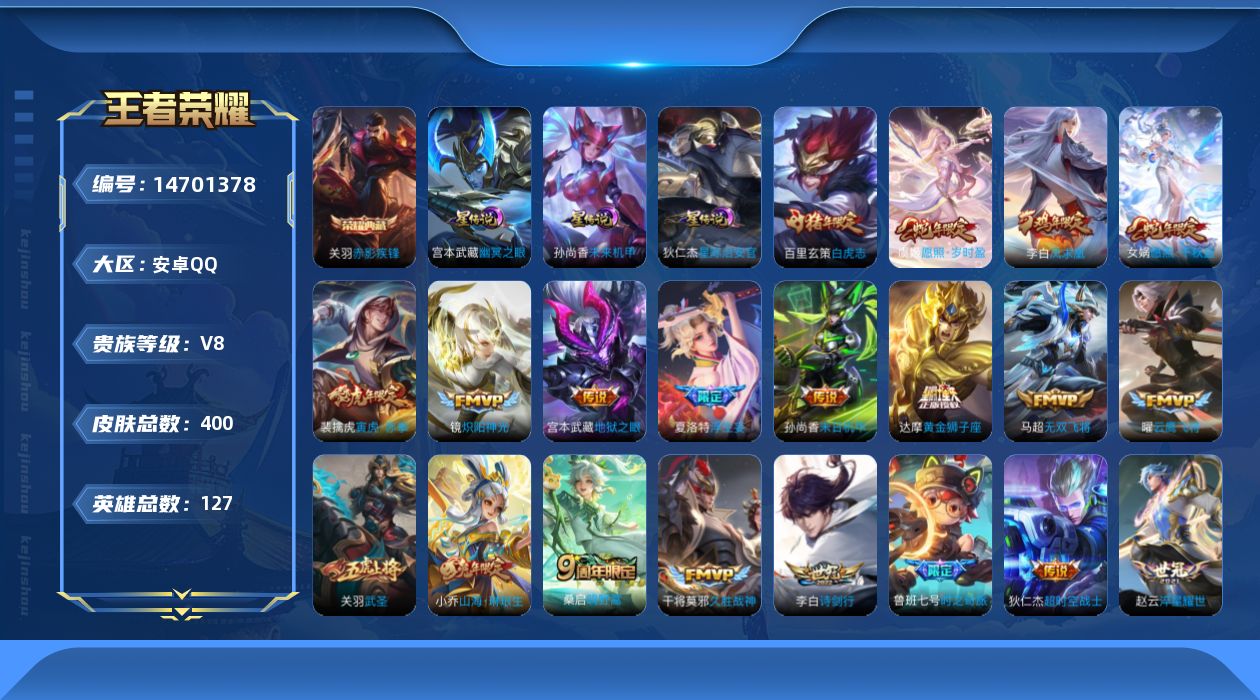 WZQM3446654王者荣耀账号详情图16