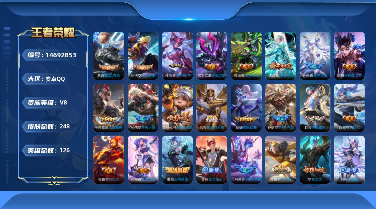 WZQM3445489王者荣耀账号详情图19