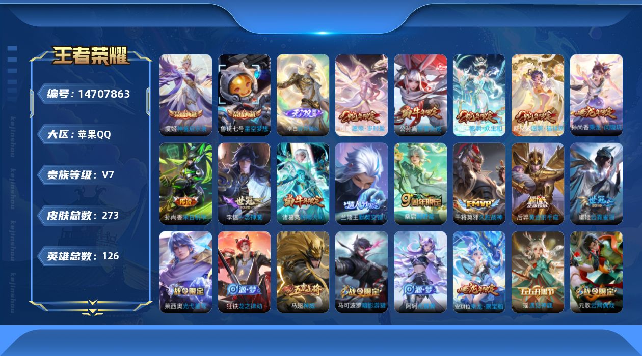 WZQM3447074王者荣耀账号详情图10