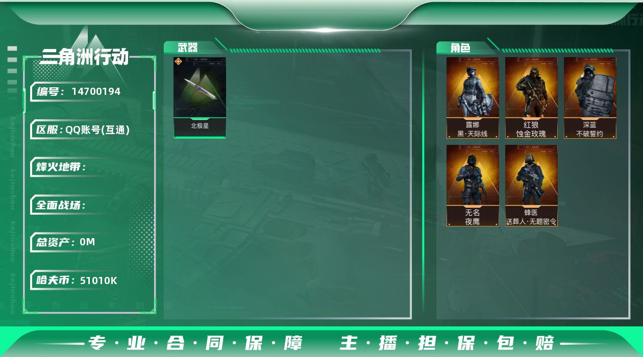 三角洲行动账号QQABC10941/QQ区/可二次/钱包注销/【总资产：264.9M+哈夫币：5101W+近战武器-北