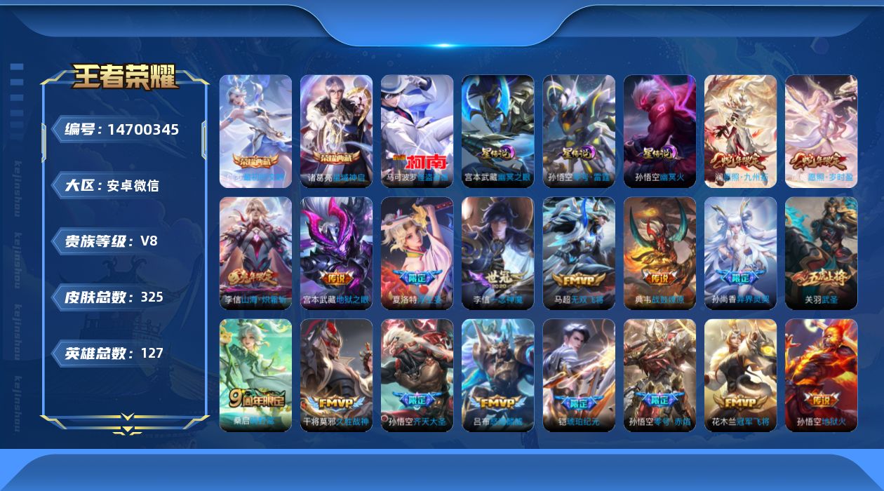 WZQM3446605王者荣耀账号详情图16