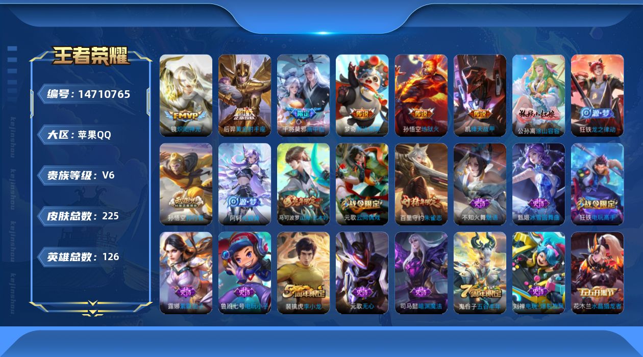 WZQM3447568王者荣耀账号详情图16