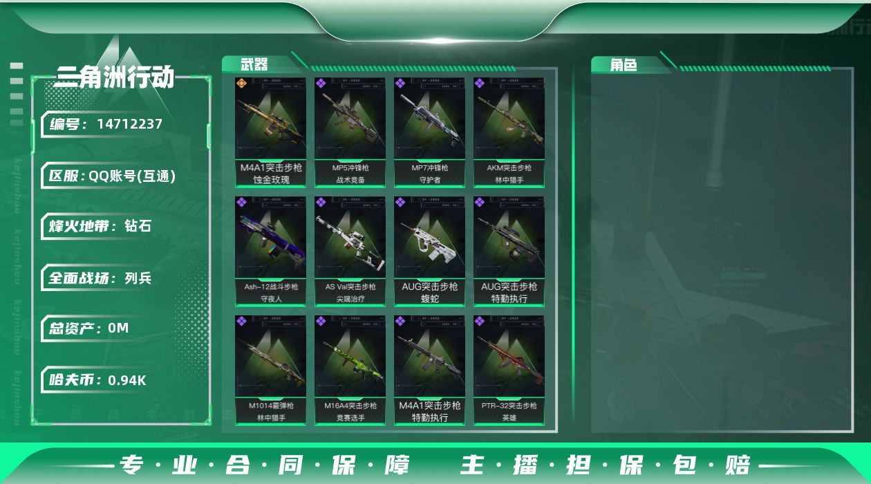 三角洲行动账号QQ[]总资产:9.1M  1传说枪械 哈夫币:947.876K 可二次 不可修改实名 
【烽火地带段位