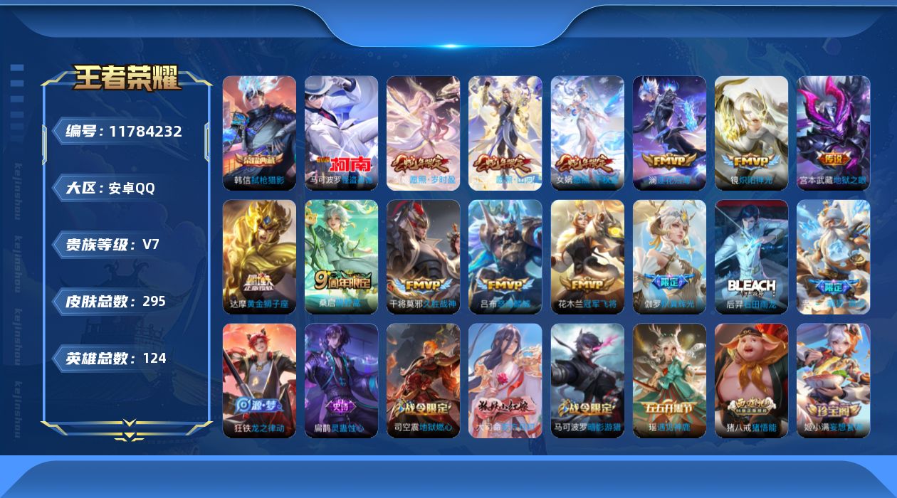 WZQM3446752王者荣耀账号详情图15