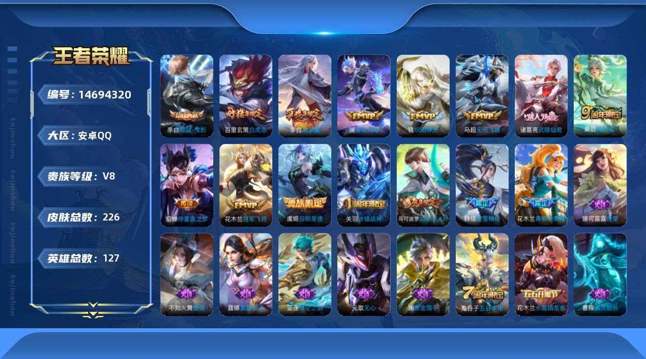 WZQM3445572王者荣耀账号详情图17