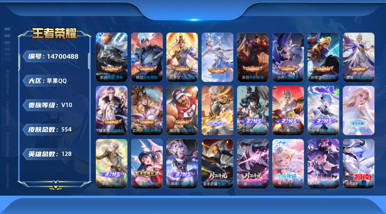 WZQM3446626王者荣耀账号详情图25