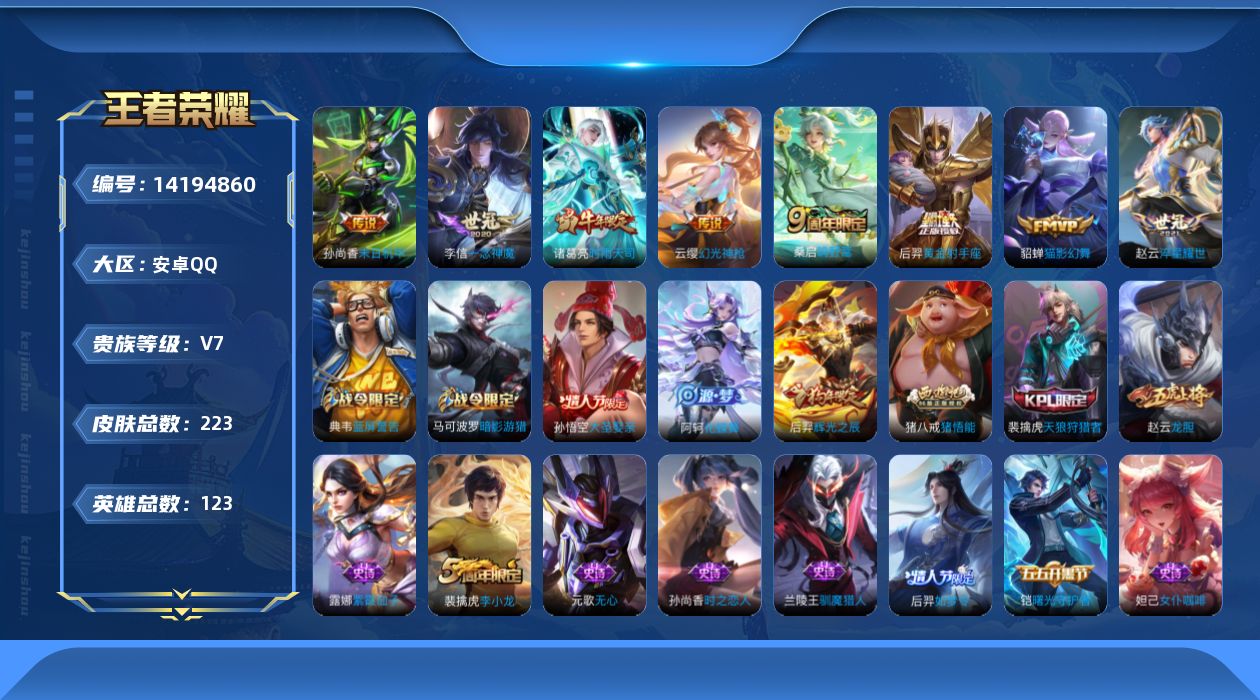 WZQM3397225王者荣耀账号详情图17