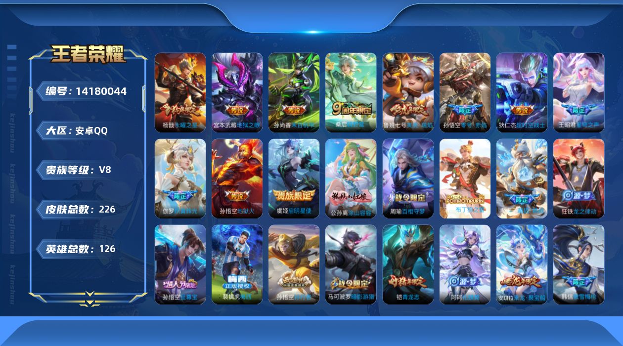 WZCMW3396263王者荣耀账号详情图13