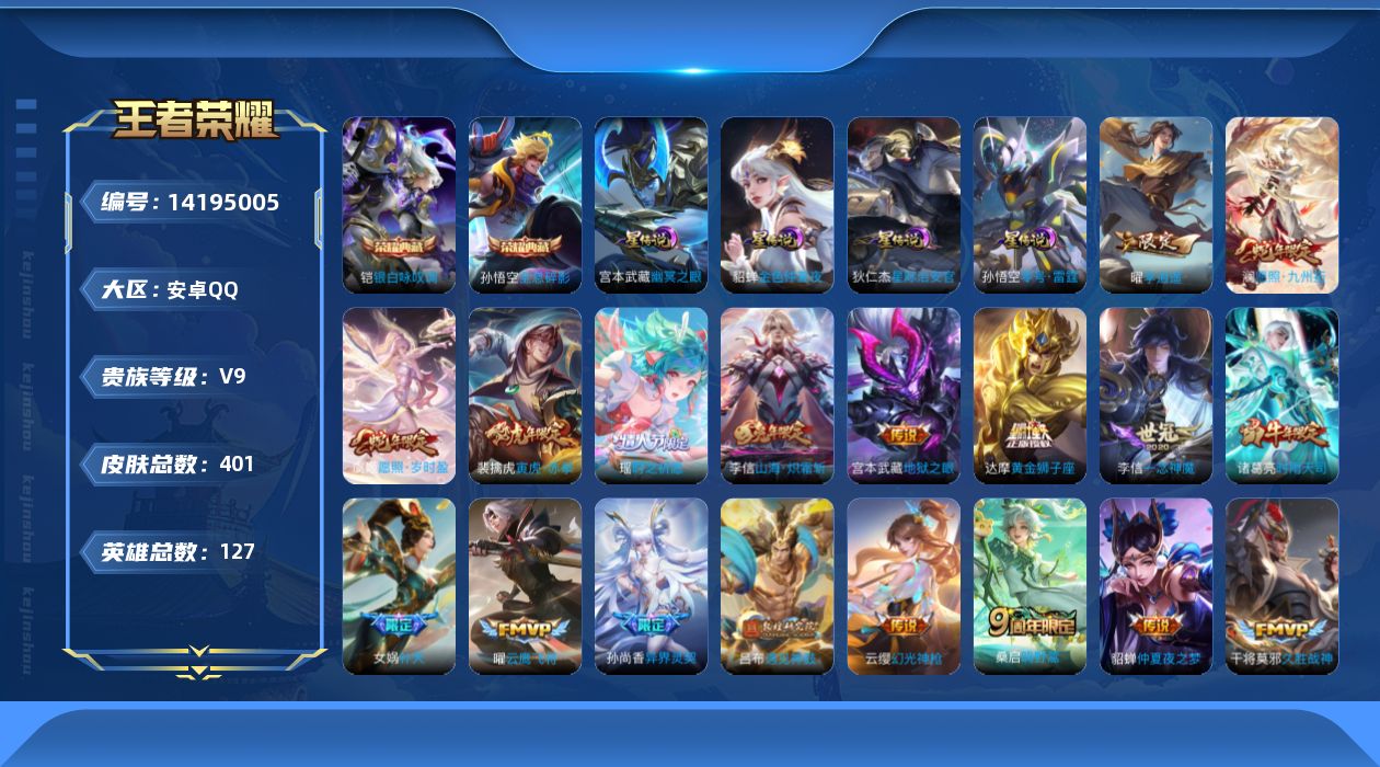 WZQM3397285王者荣耀账号详情图29