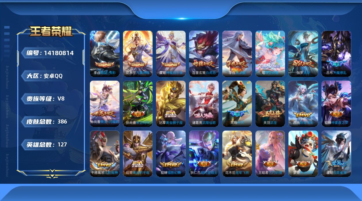 WZCMW3396402王者荣耀账号详情图17