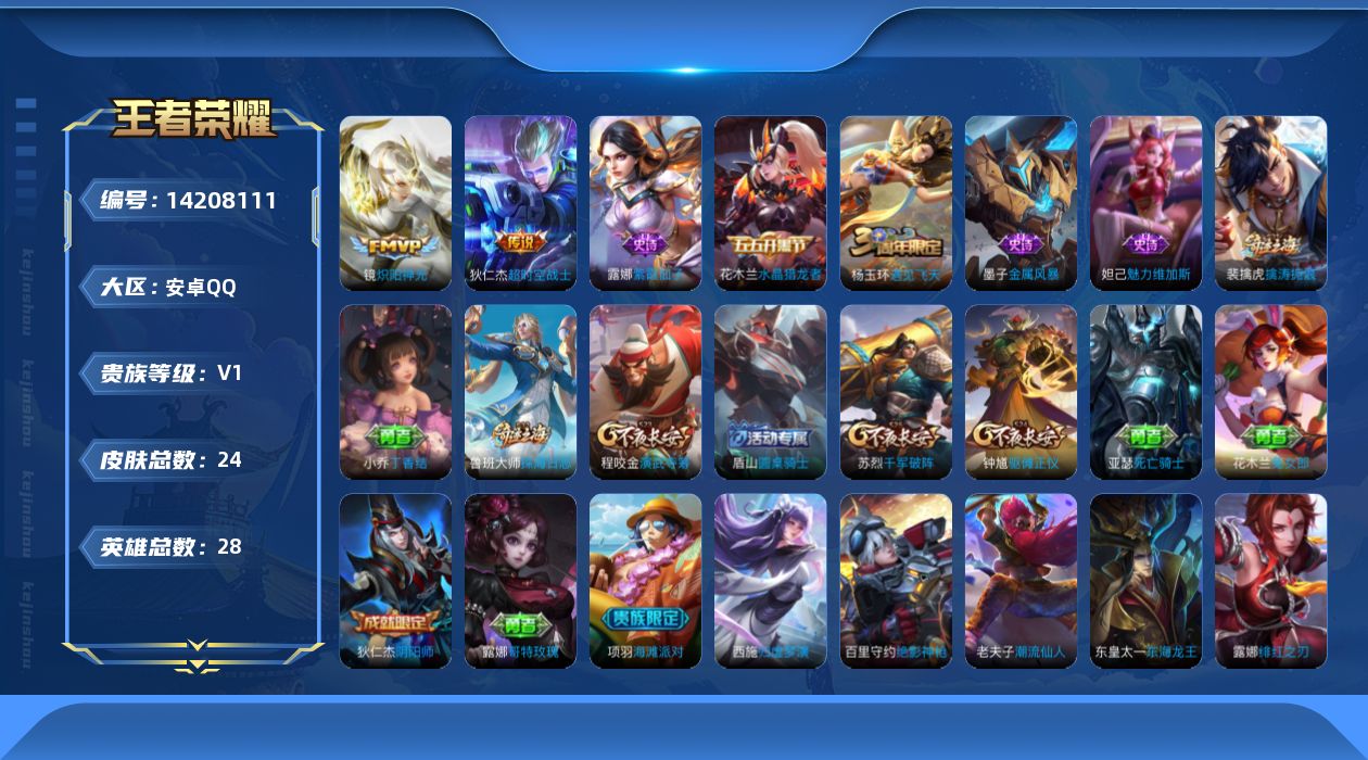 WZQM3397977王者荣耀账号详情图12