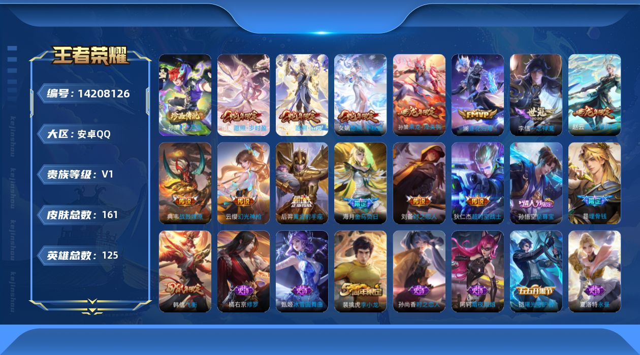 WZQM3397982王者荣耀账号详情图21