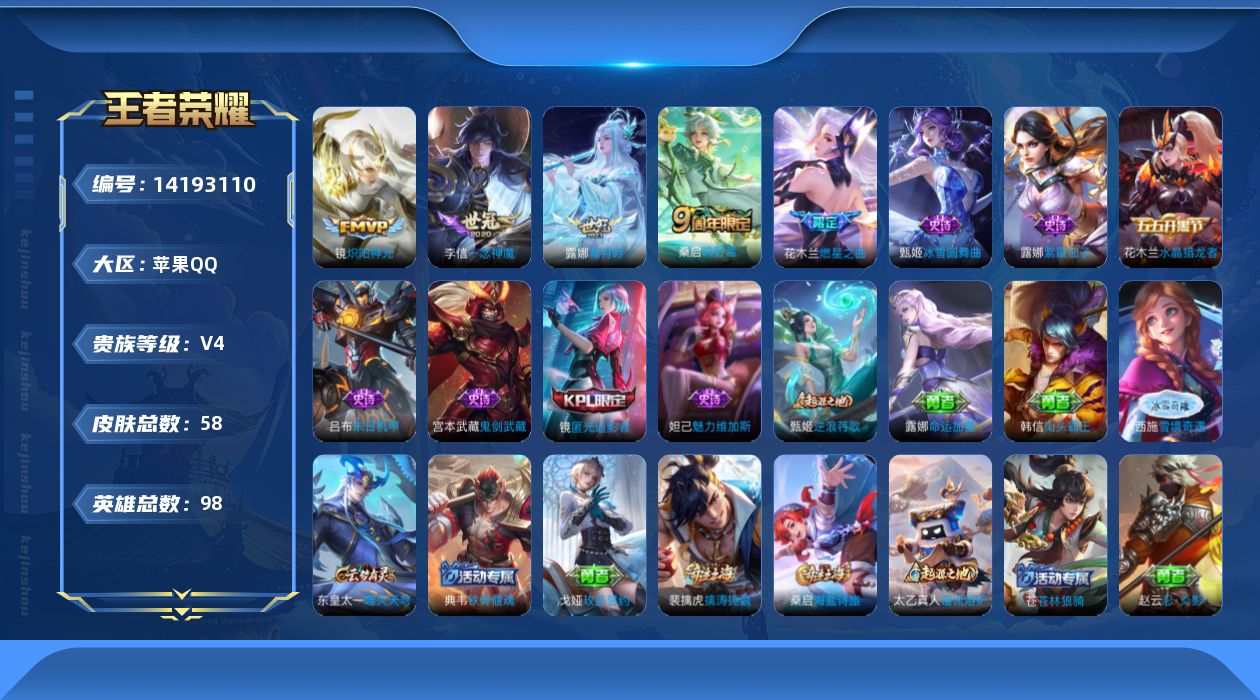 王者荣耀账号苹果QQ[14193110]苹果Q-58皮肤-5传说-7史诗
【传说皮肤】：桑启鸣野蒿，露娜霜月吟，花木兰燃星之曲，镜炽阳神光，李信一念神魔
【限定皮肤】：狄仁杰万华元夜，项羽海滩派对，程咬金演武夺筹，花木兰