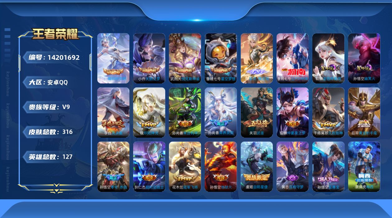 王者荣耀账号安卓QQ[14201692]DAS7174 钱包无法注销 安卓Q-V9-316皮肤5典藏1无双1珍品传说2星传说13传说83史诗-包人脸 幽冥火 金色仲夏夜
【全皮英雄】 影全皮 
【典藏】 最初的交响 